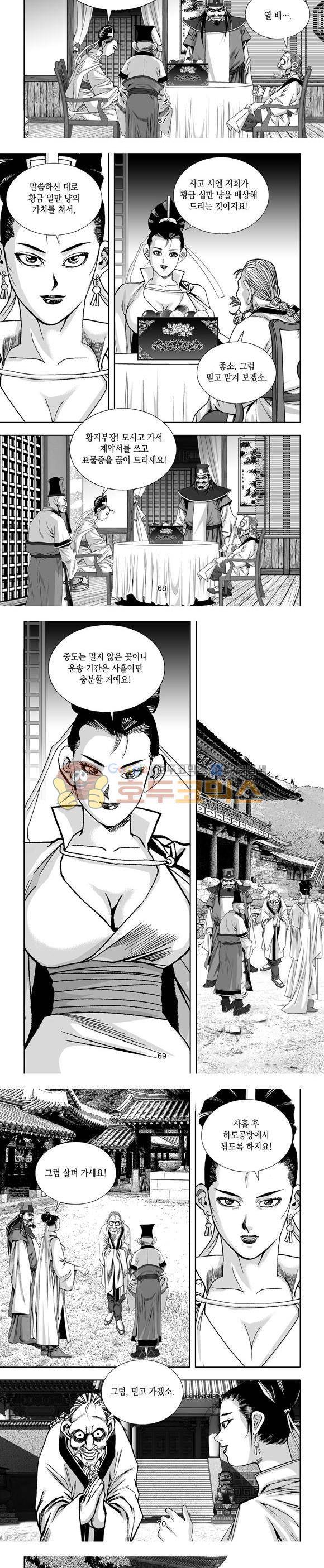 단란표국 1부 9권 20