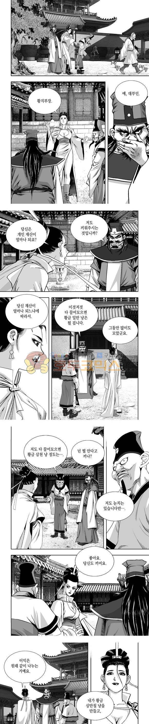 단란표국 1부 9권 21