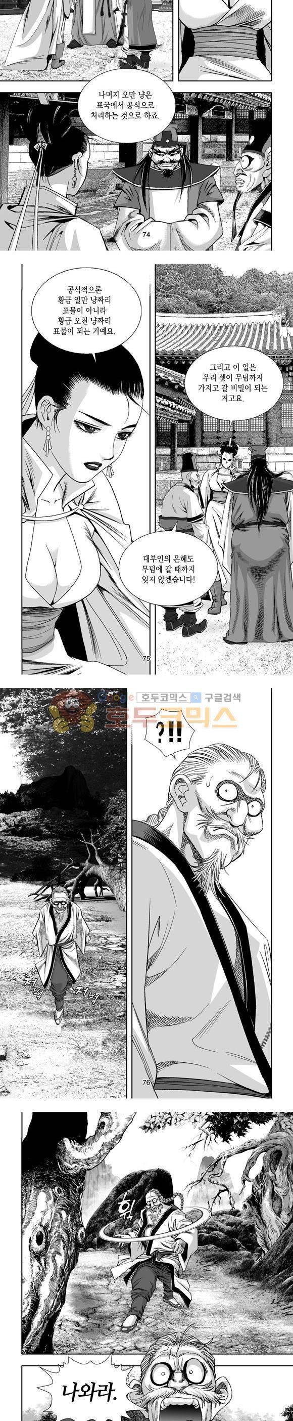 단란표국 1부 9권 22