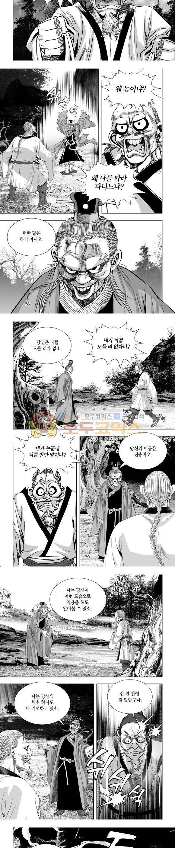 단란표국 1부 9권 23