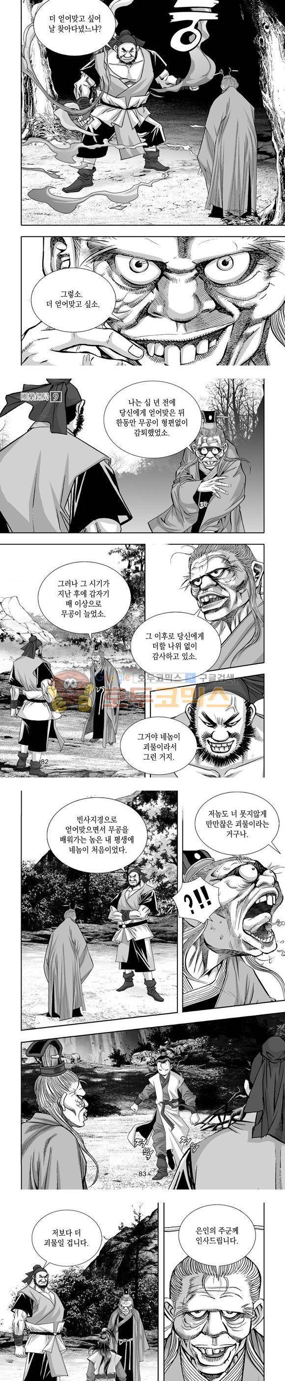 단란표국 1부 9권 24