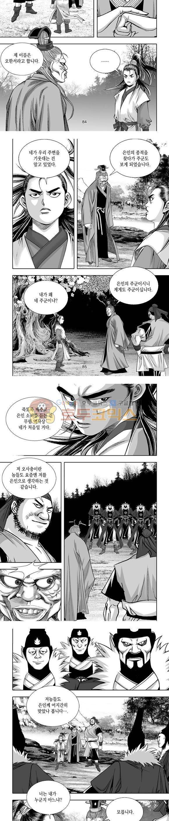 단란표국 1부 9권 25