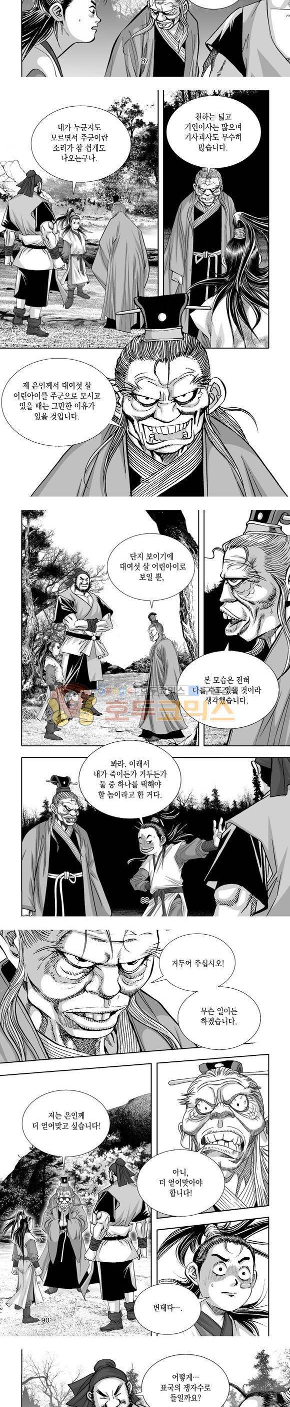 단란표국 1부 9권 26