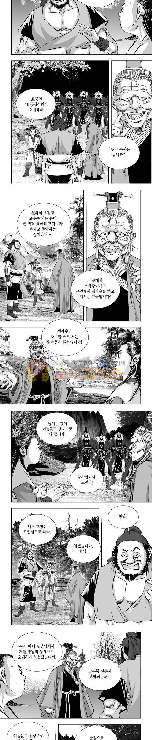 단란표국 1부 9권 27