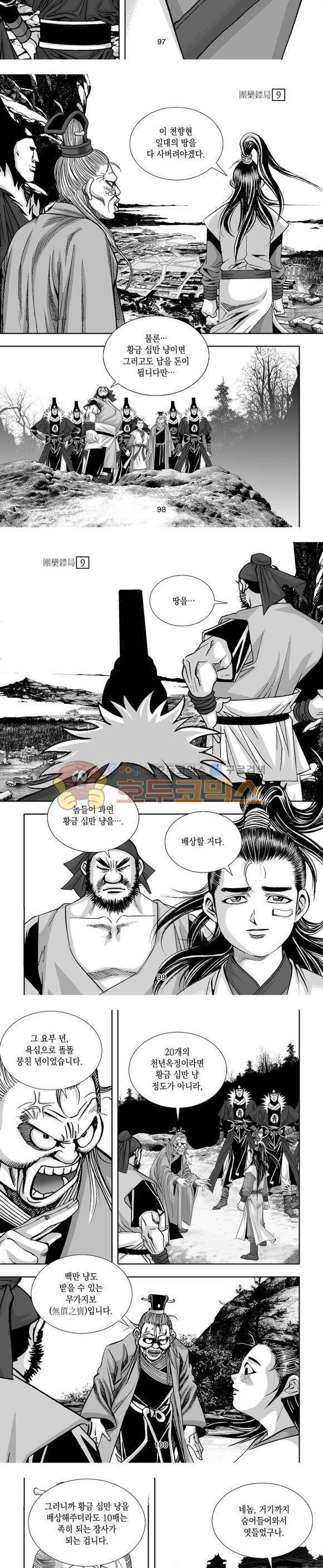단란표국 1부 9권 29
