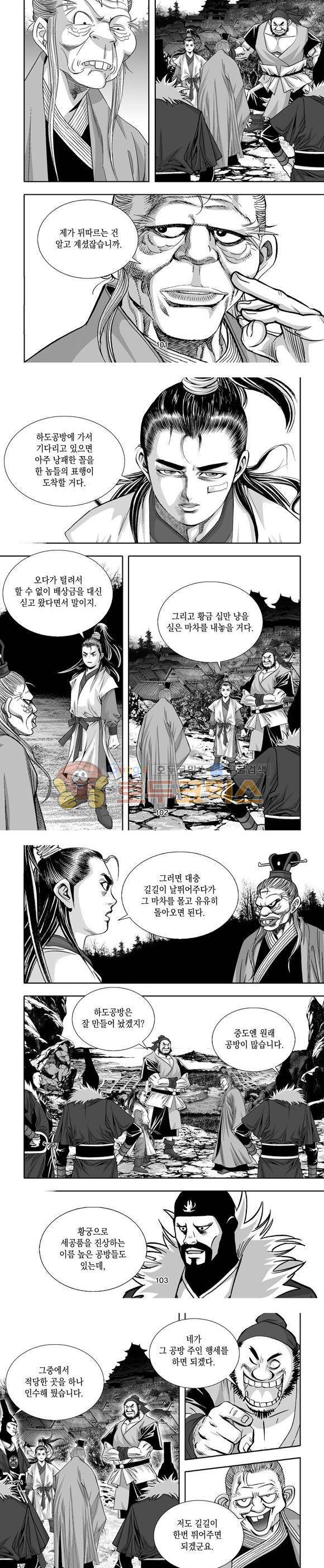 단란표국 1부 9권 30