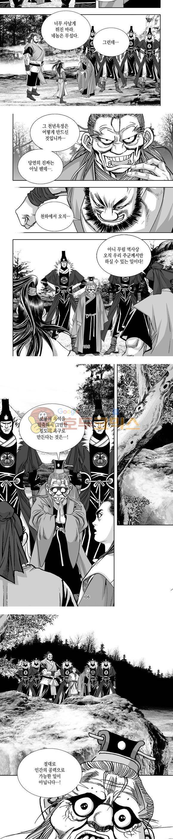 단란표국 1부 9권 31