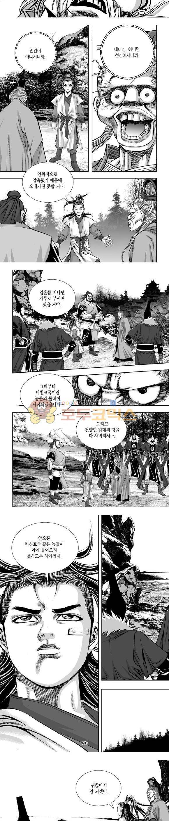 단란표국 1부 9권 32