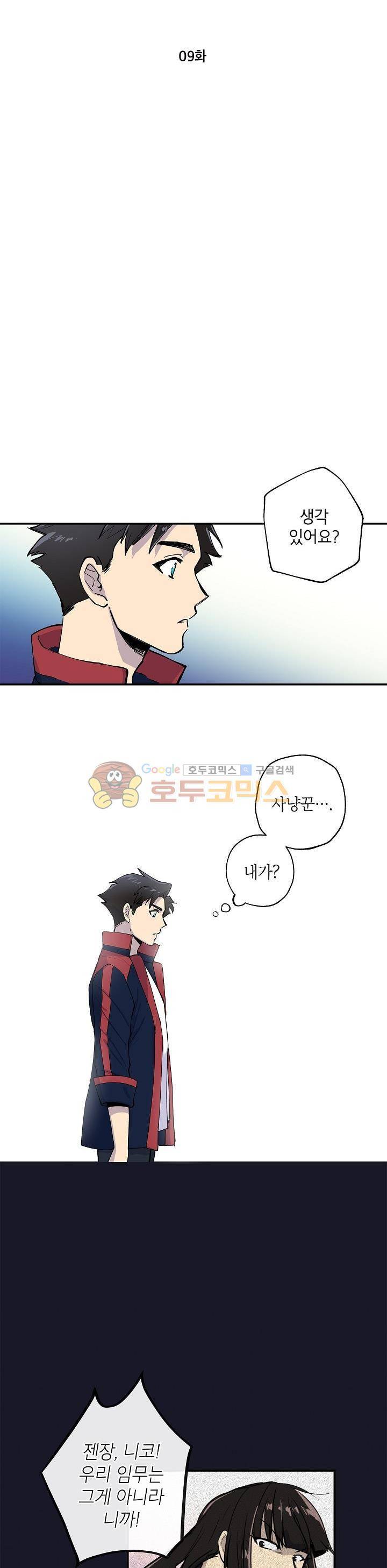 크라이시스 9화 2