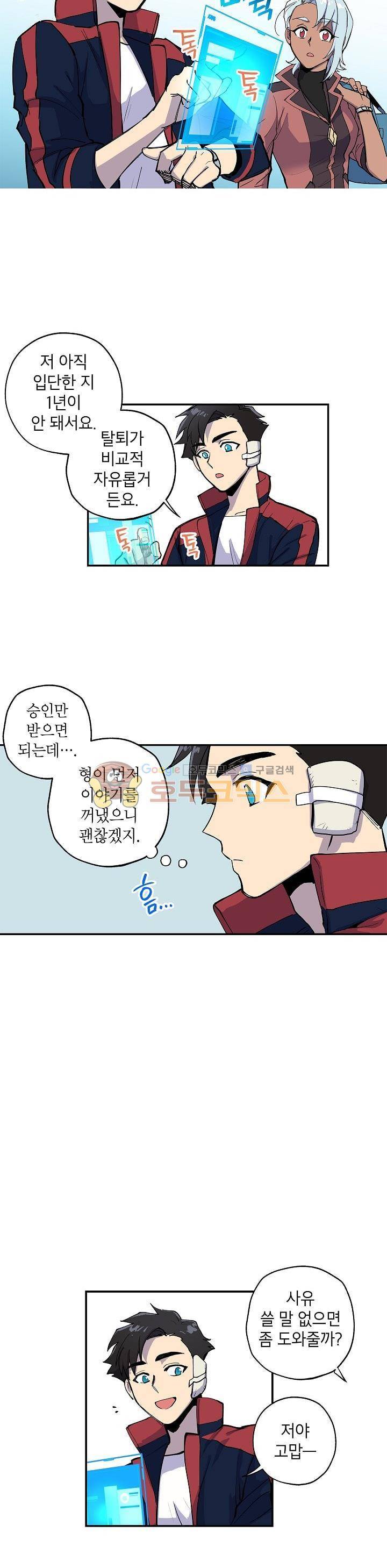크라이시스 9화 6