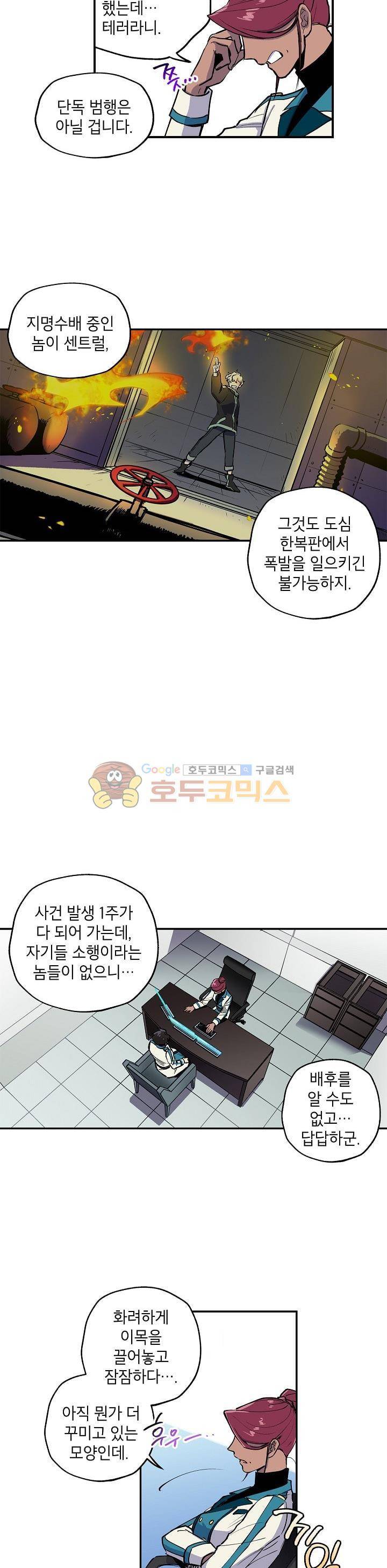 크라이시스 9화 10
