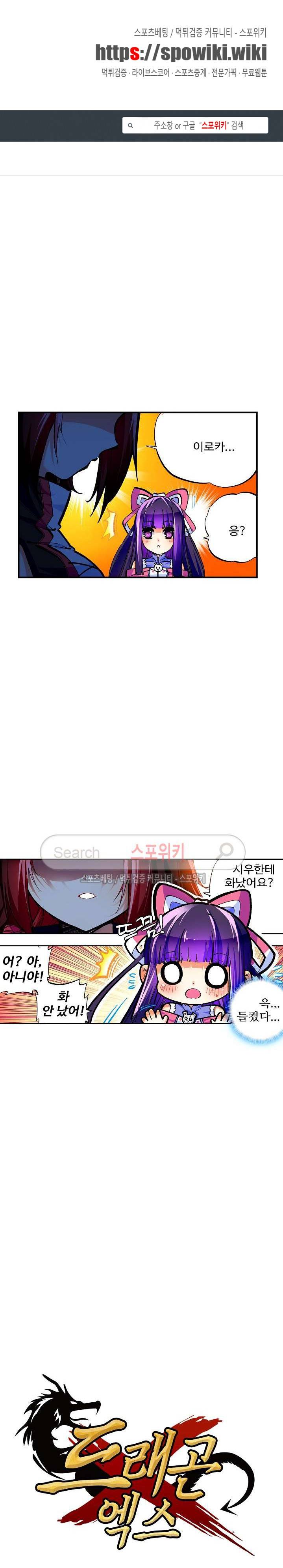 드래곤 엑스(Dragon-X) 65화 1