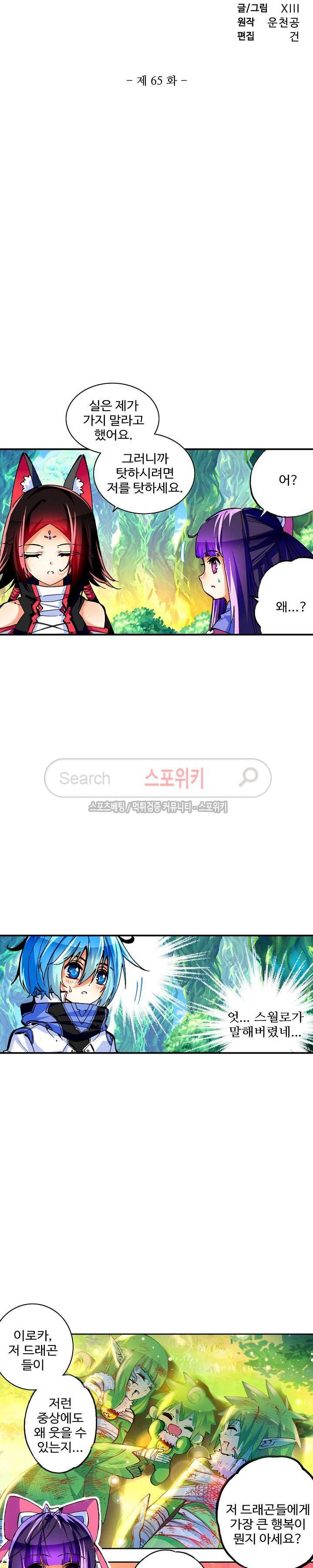드래곤 엑스(Dragon-X) 65화 2