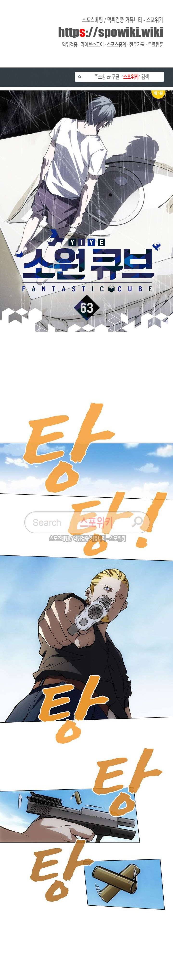 소원큐브 63화 1