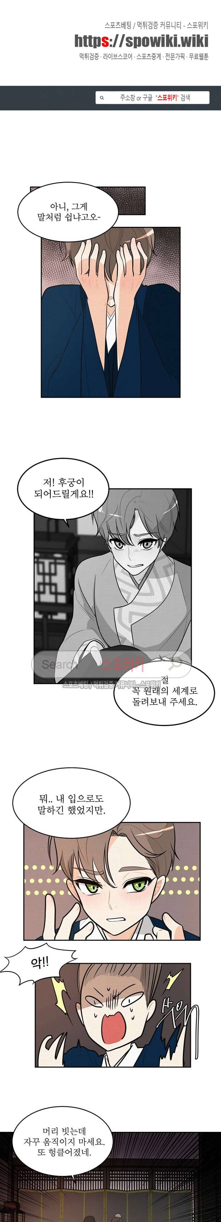 승은이 망극하옵니다 7화 1