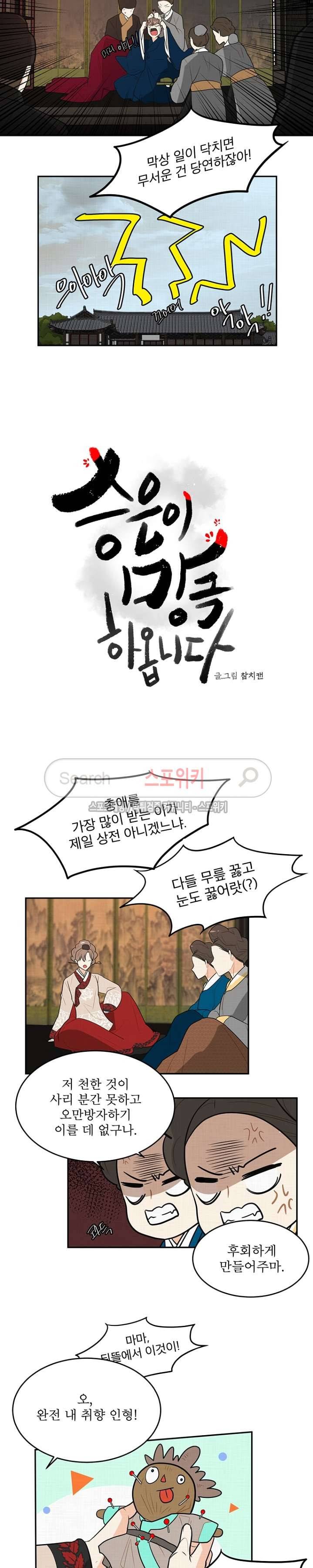 승은이 망극하옵니다 7화 2