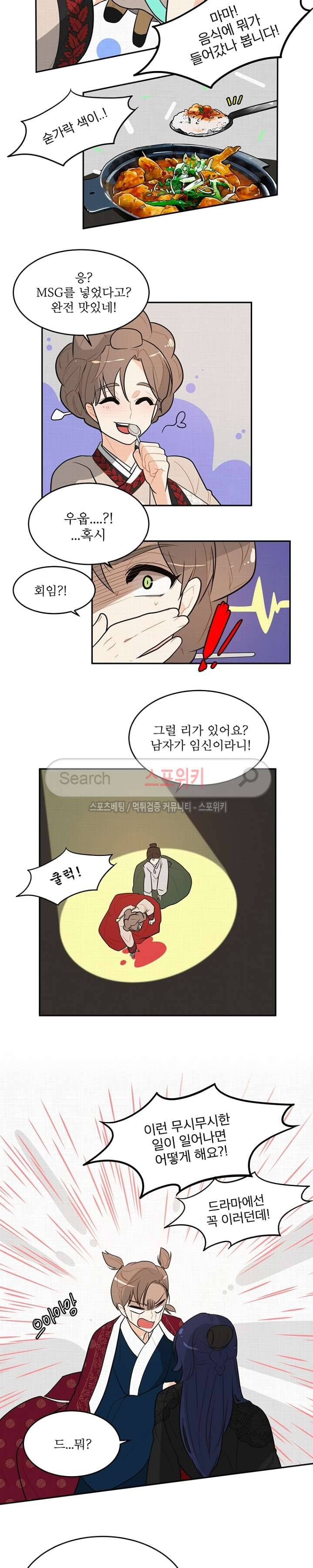 승은이 망극하옵니다 7화 3
