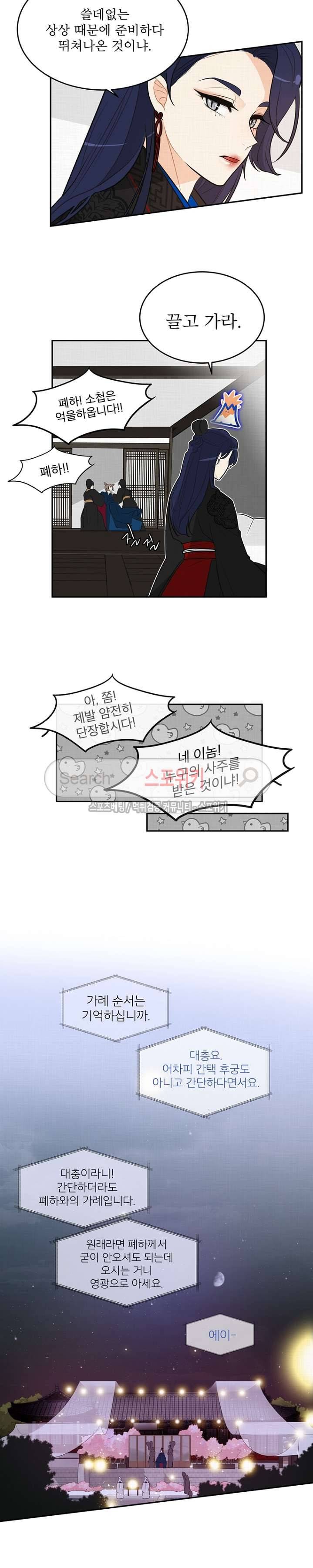 승은이 망극하옵니다 7화 4