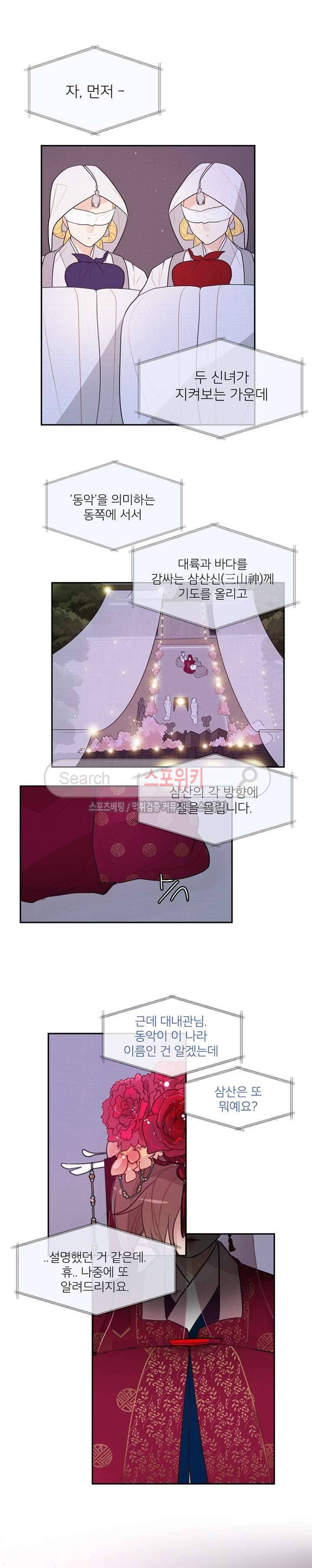 승은이 망극하옵니다 7화 5