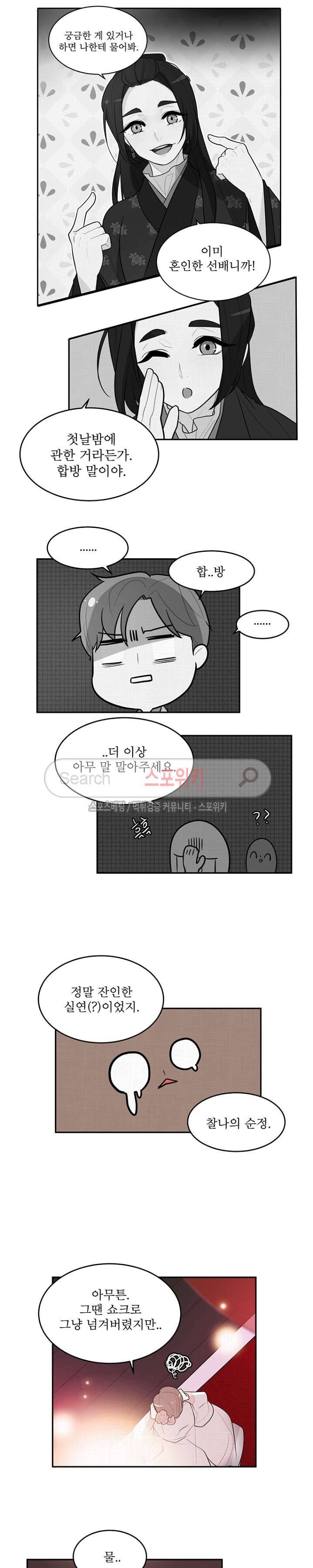 승은이 망극하옵니다 7화 9