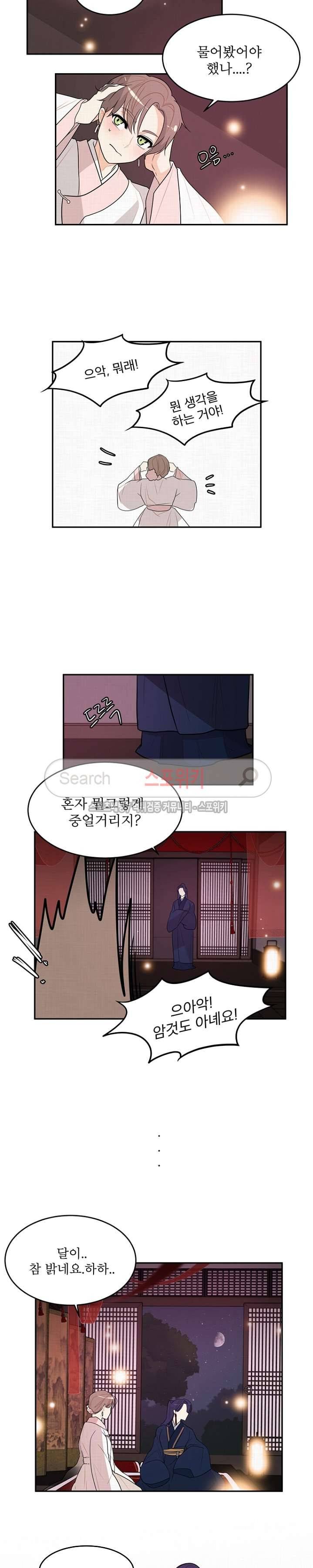 승은이 망극하옵니다 7화 10