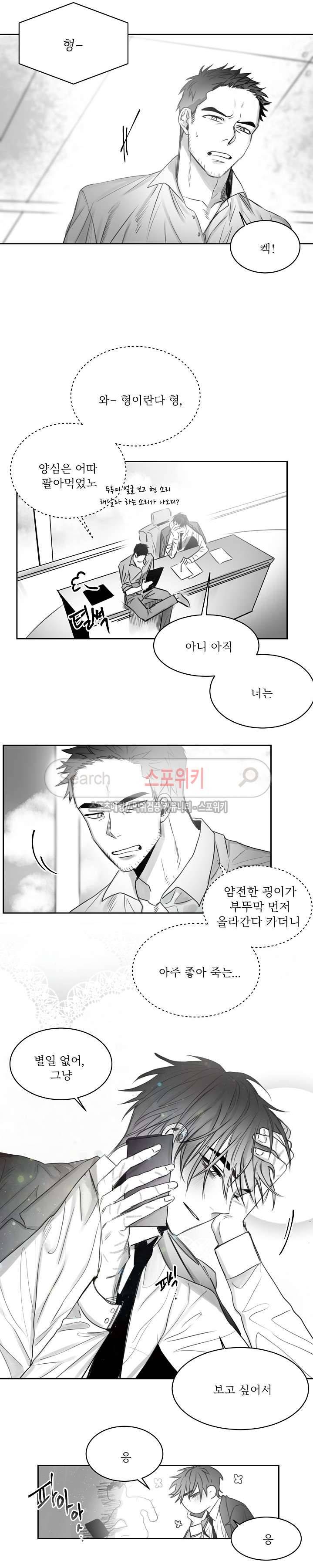 천개의 학 외전 1화 4