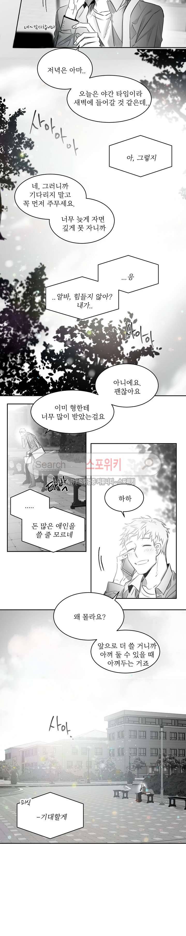 천개의 학 외전 1화 6