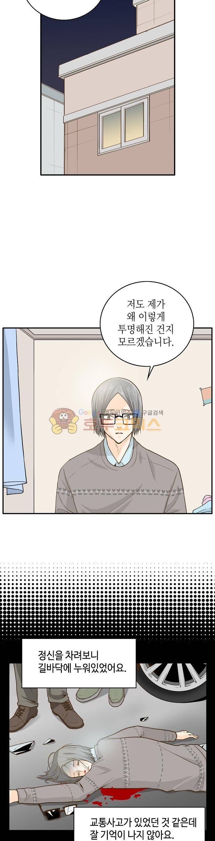 퍼펙트 게이 메이커 3화 2