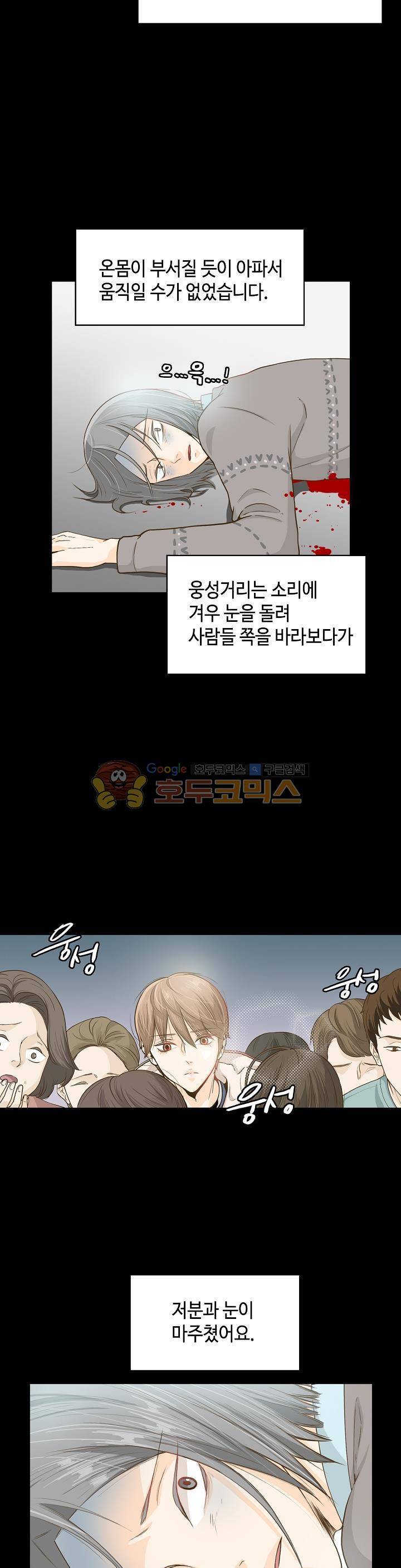 퍼펙트 게이 메이커 3화 3