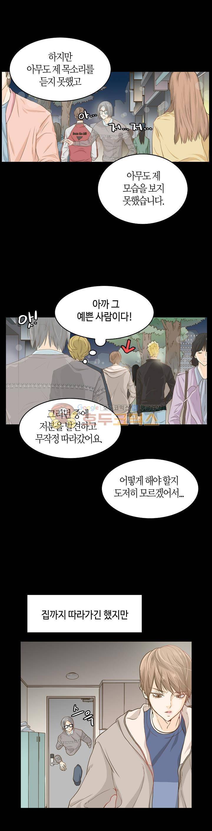 퍼펙트 게이 메이커 3화 7