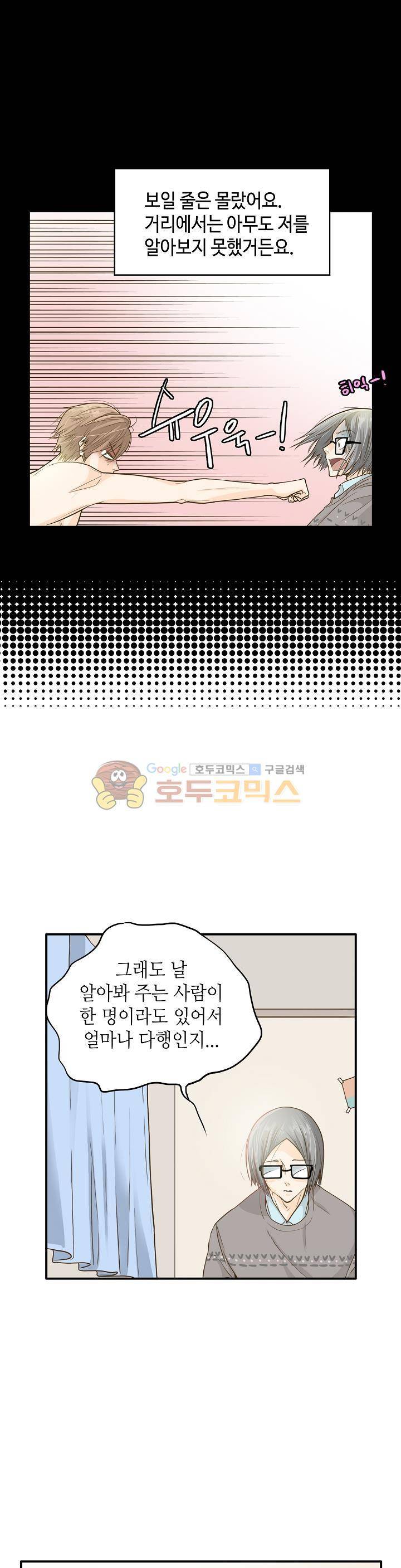 퍼펙트 게이 메이커 3화 8