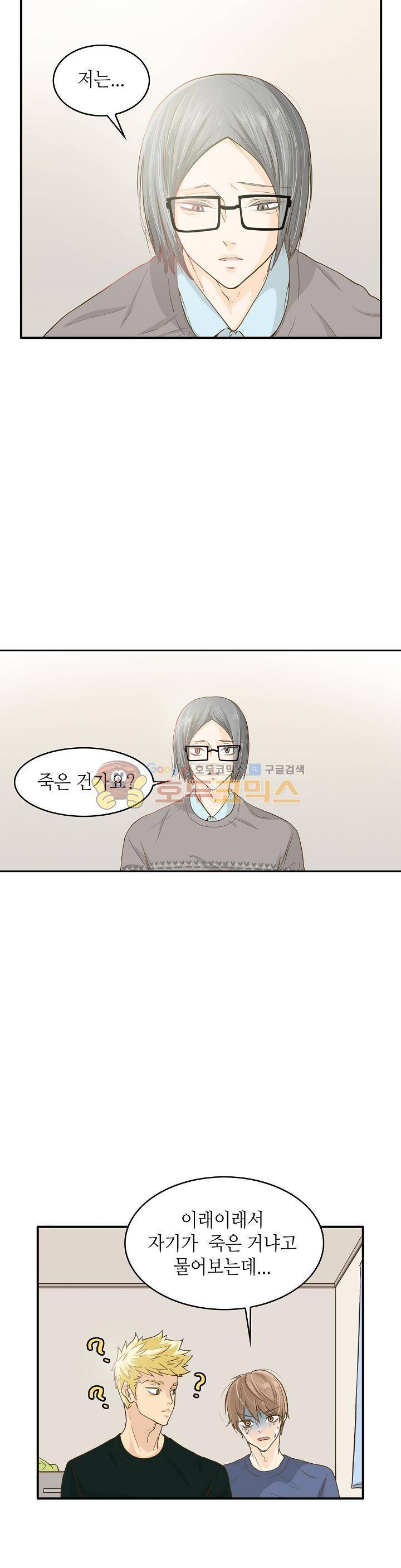 퍼펙트 게이 메이커 3화 9