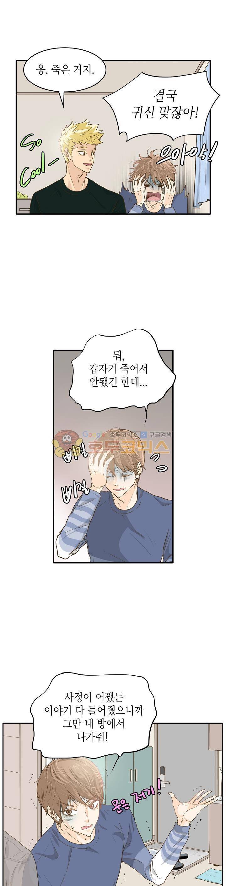 퍼펙트 게이 메이커 3화 10