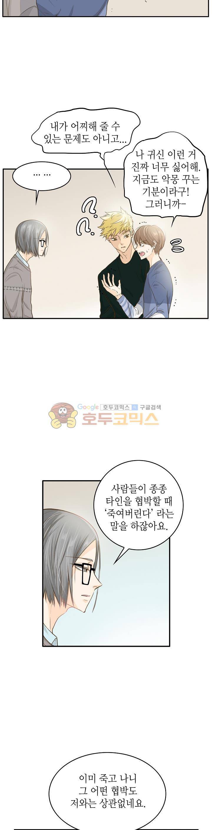 퍼펙트 게이 메이커 3화 11