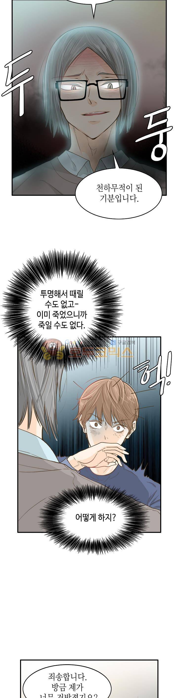 퍼펙트 게이 메이커 3화 12