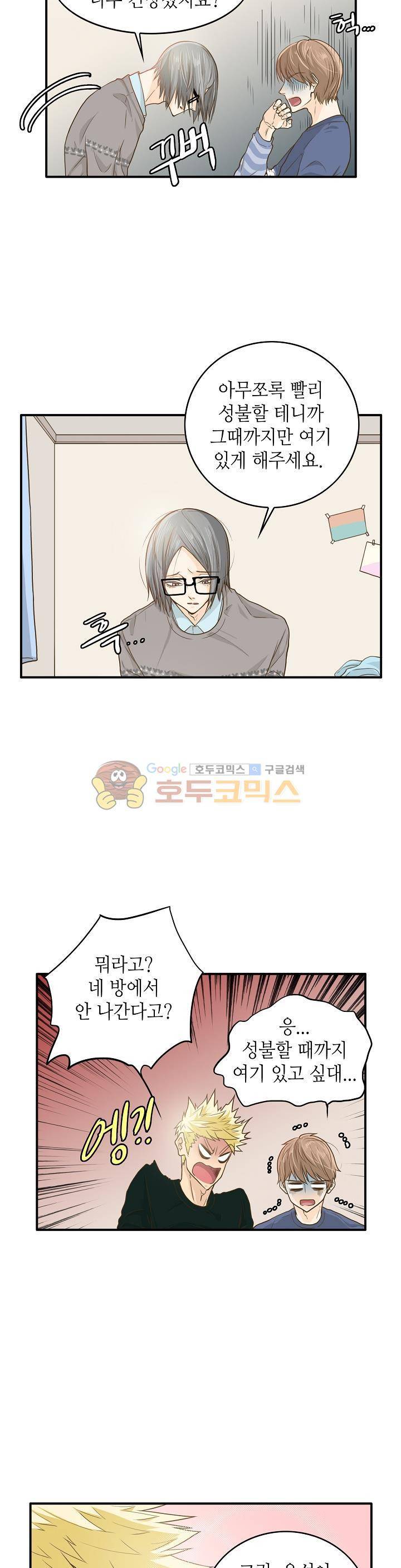 퍼펙트 게이 메이커 3화 13