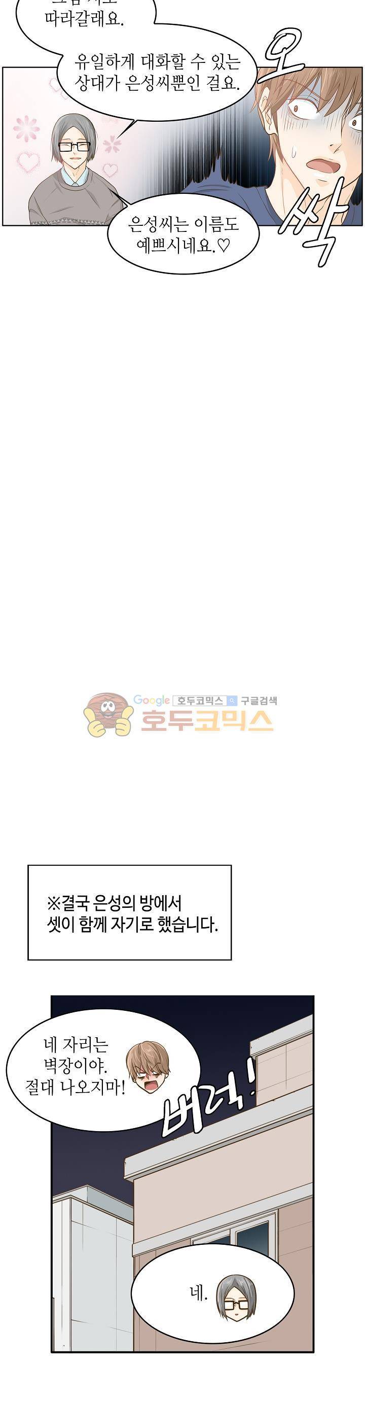 퍼펙트 게이 메이커 3화 16