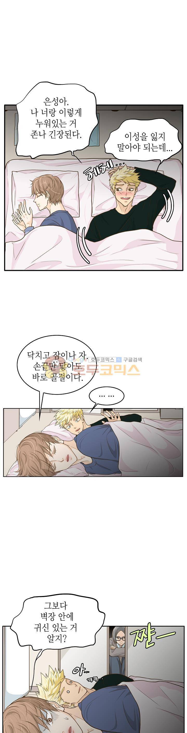 퍼펙트 게이 메이커 3화 17
