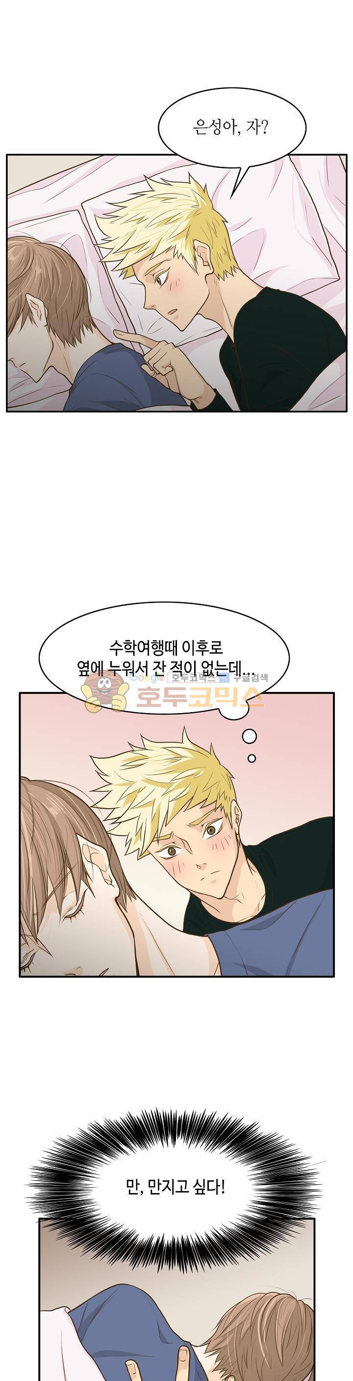 퍼펙트 게이 메이커 3화 19