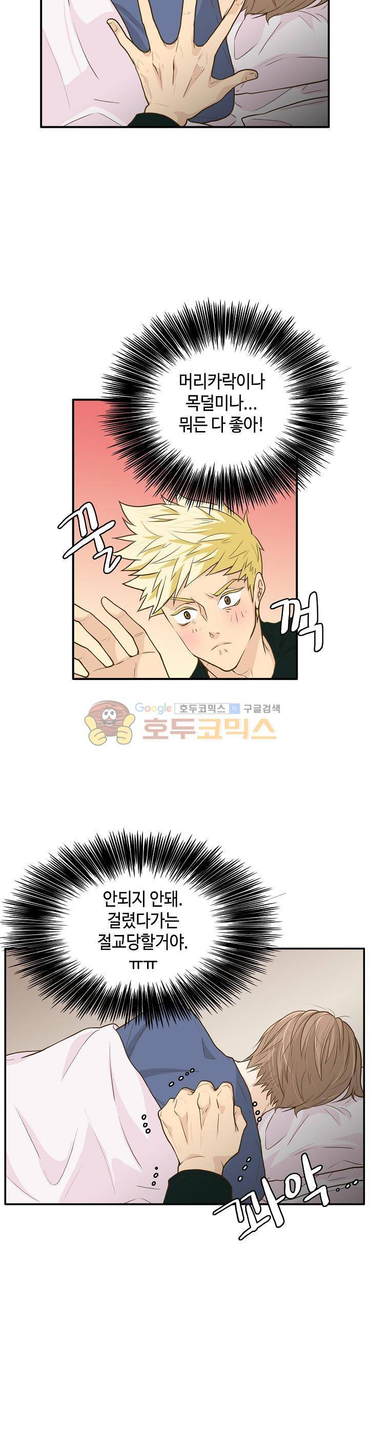 퍼펙트 게이 메이커 3화 20