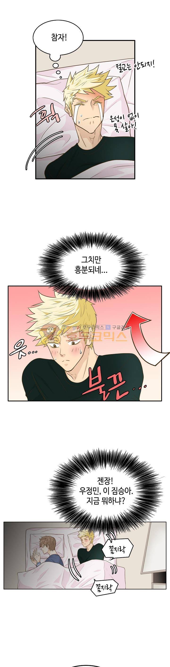 퍼펙트 게이 메이커 3화 21