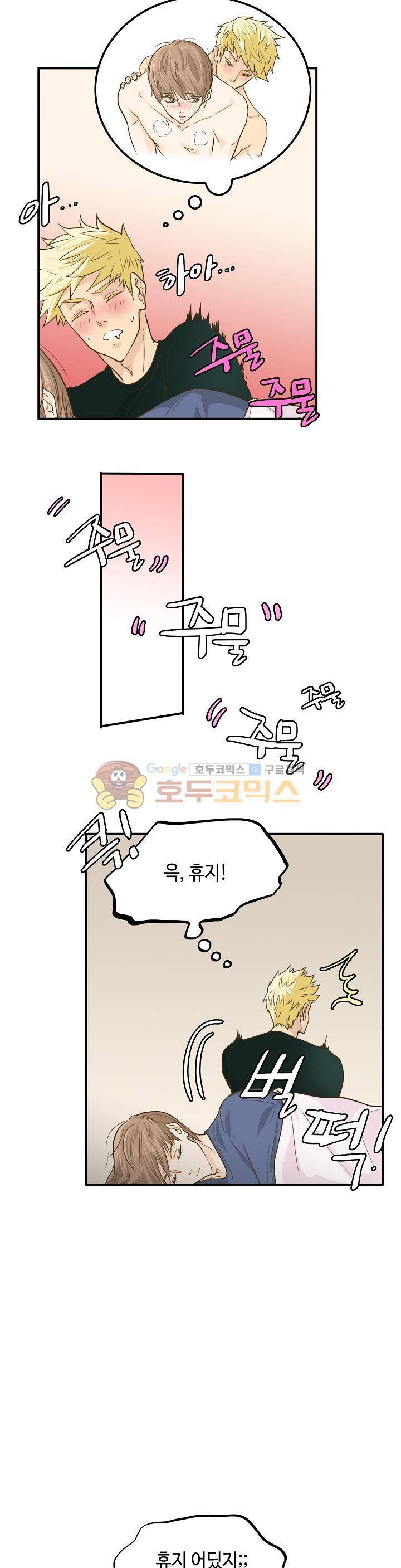 퍼펙트 게이 메이커 3화 22
