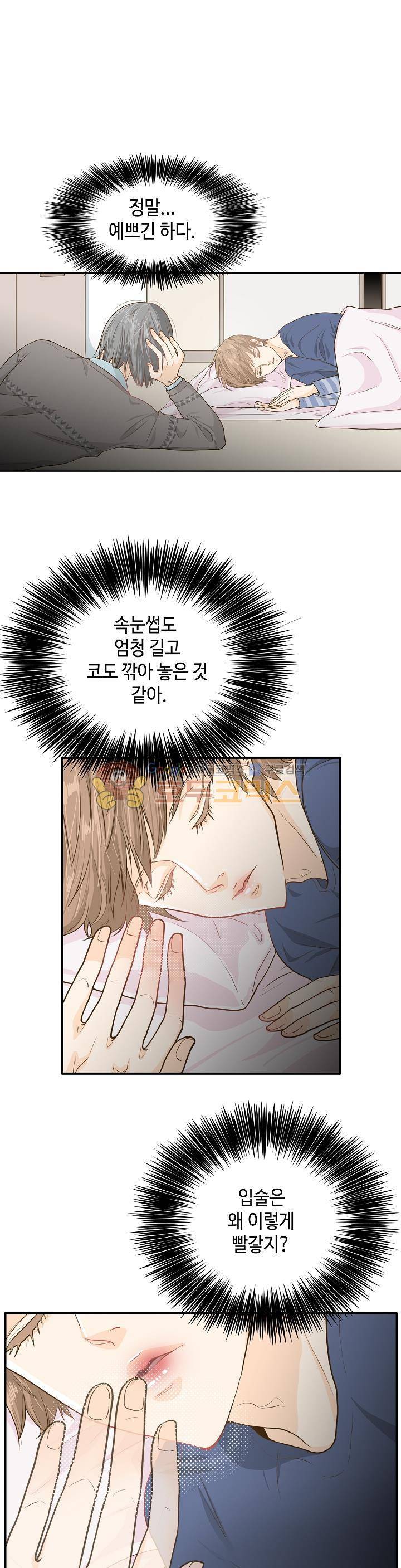 퍼펙트 게이 메이커 3화 24