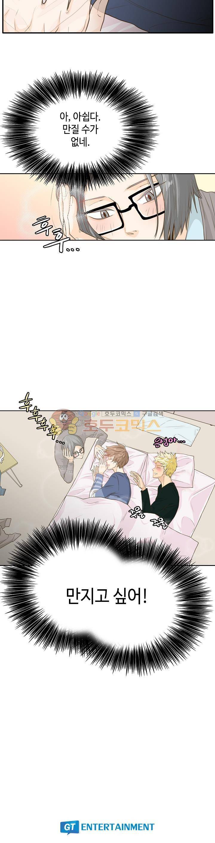 퍼펙트 게이 메이커 3화 25