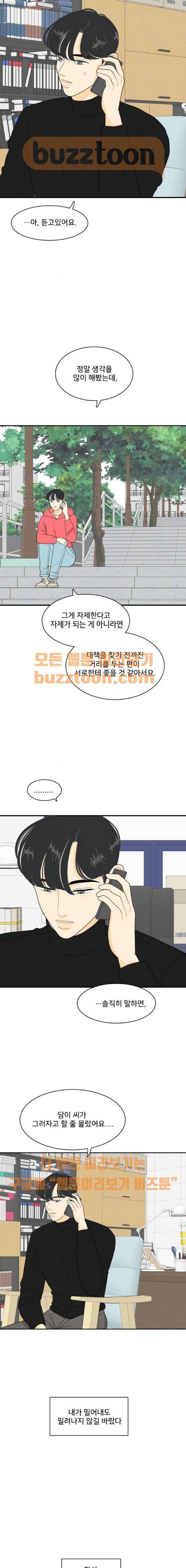 간 떨어지는 동거 84화 2