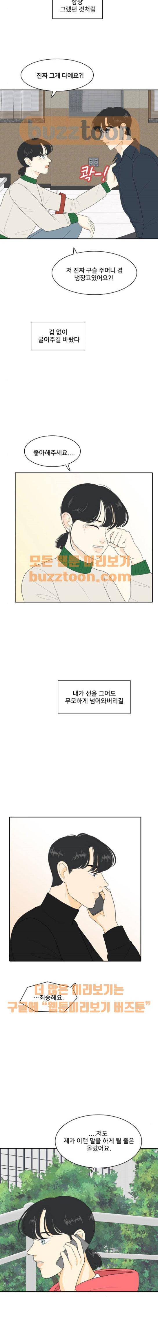 간 떨어지는 동거 84화 3