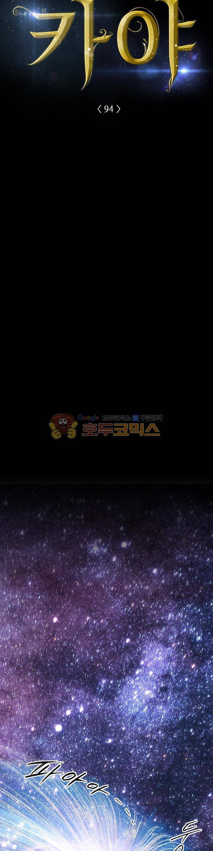 카야 94화 3