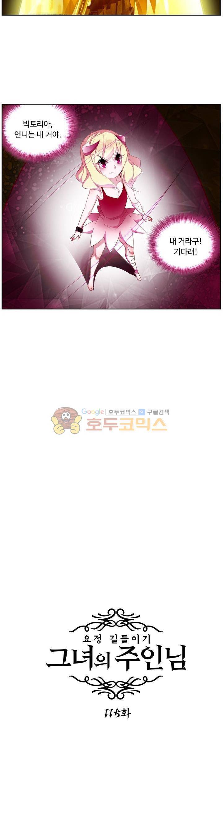 요정 길들이기 : 그녀의 주인님 115화 2