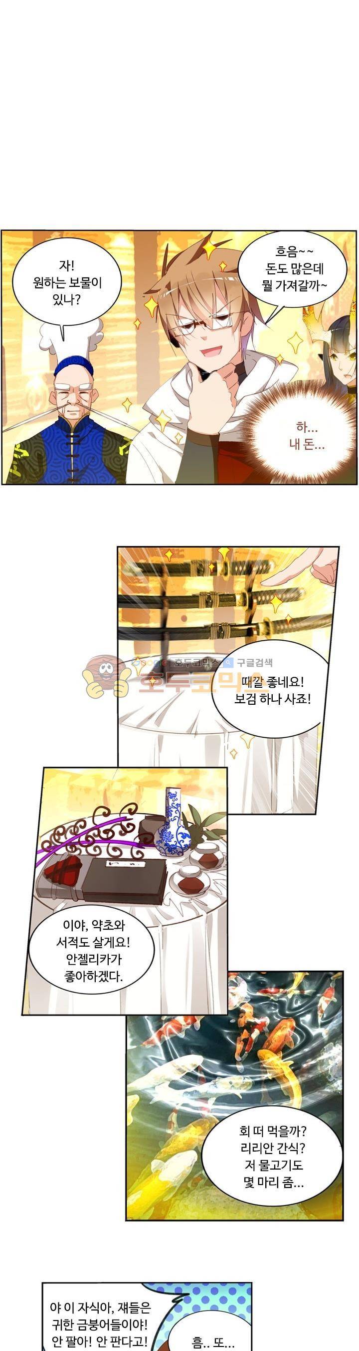 요정 길들이기 : 그녀의 주인님 115화 3