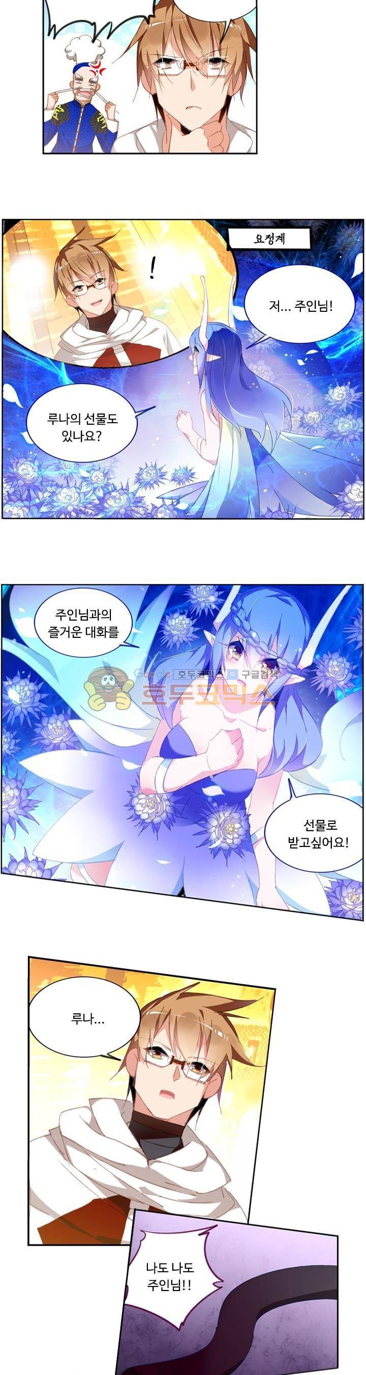 요정 길들이기 : 그녀의 주인님 115화 4